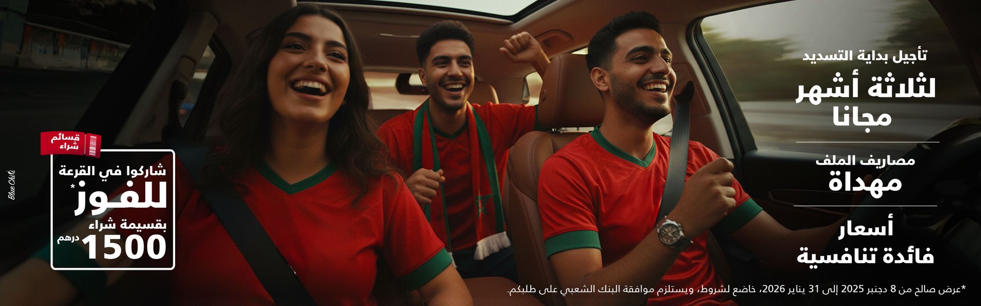 V2-Credit-moujoud-CAN_VA-Landing-page-2560x800